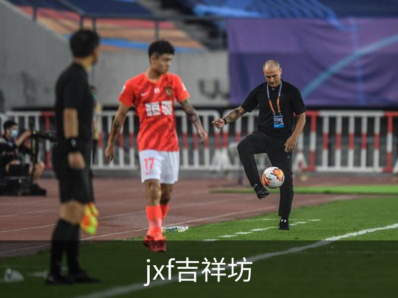 jxf吉祥坊介绍